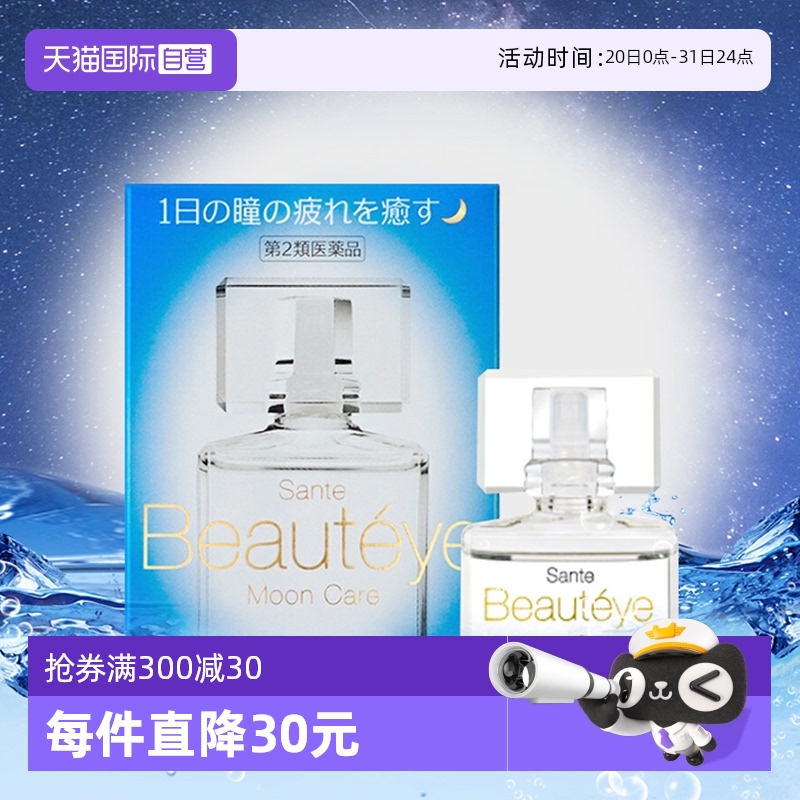【自营】日本参天玫瑰夜间滴眼液白月光眼药水12ml