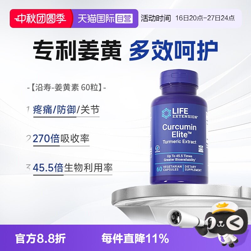 Life专利高吸收姜黄素优于黑胡椒
