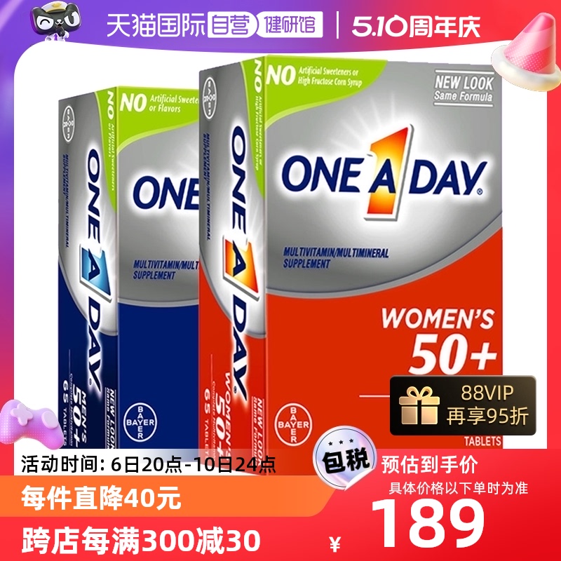 oneaday中老年维生素50岁