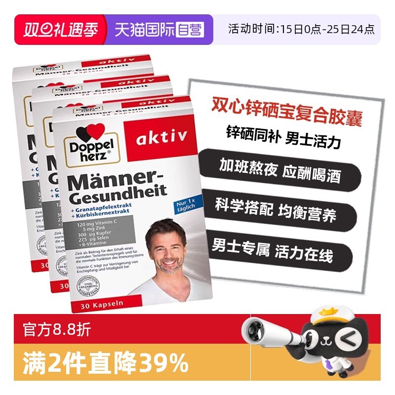 双心男性锌硒宝片锌硒同补