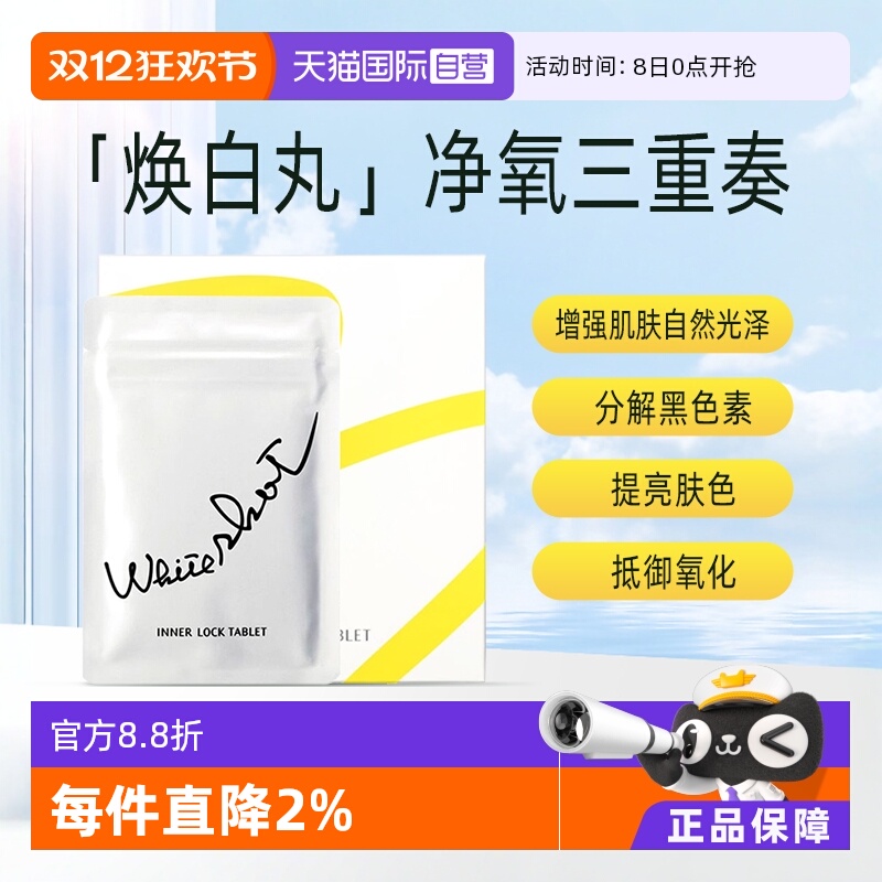 日本POLA宝丽美白丸180粒