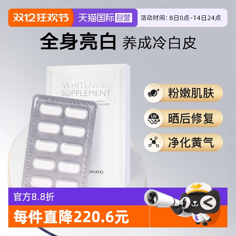 crystaltomato新加坡美白丸