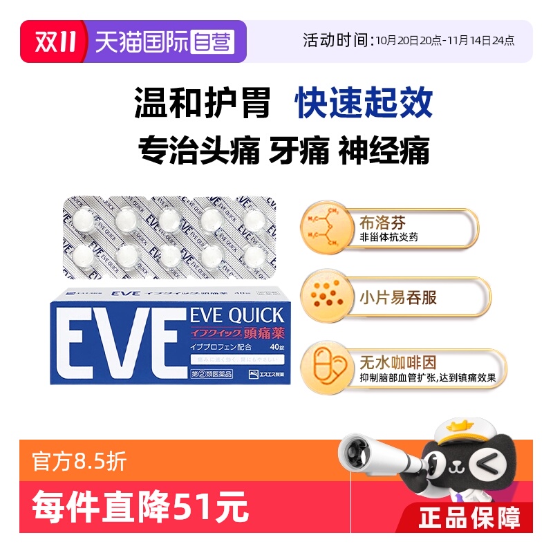 【自营】日本ss制药白兔牌EVE止疼片布洛芬 姨妈痛牙痛蓝色 20粒