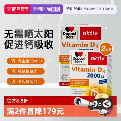 【自营】德国双心维生素D3mini片2000iu中老年片剂迷你片50片*2盒