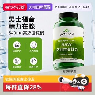 【自营】斯旺森swanson 锯棕榈果实营养胶囊捍卫明胶