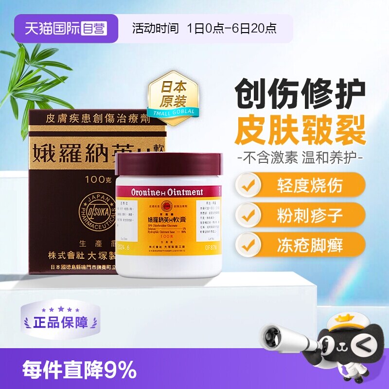 【自营】日本大塚制药娥罗纳英H软膏港版日版正品皮肤冻疮火烧图片