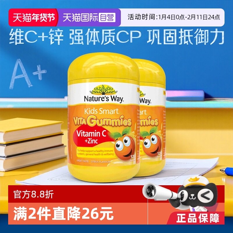 【自营】澳洲佳思敏儿童复合维生素C软糖宝宝补锌60粒*2瓶