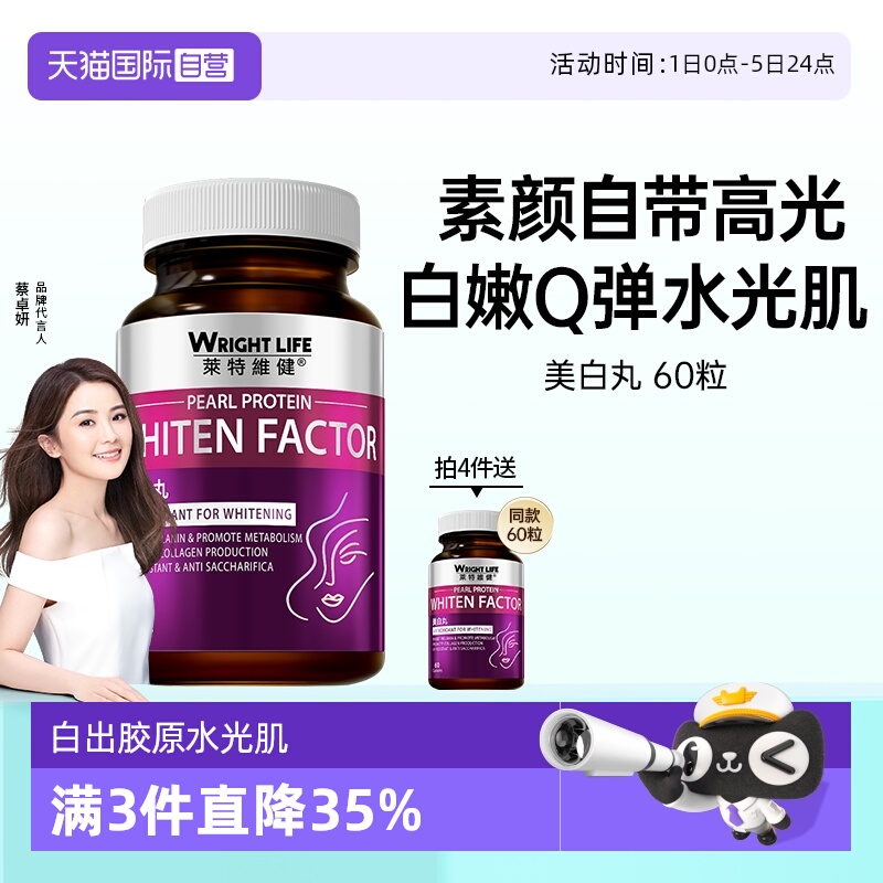莱特维健谷胱甘肽美肌亮白丸