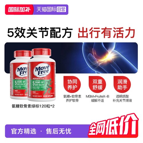 益节氨糖软骨素绿标氨糖2瓶