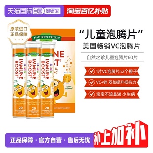 儿童维生素C TRUTH 美国自然之珍NATURES 锌泡腾片60片 自营