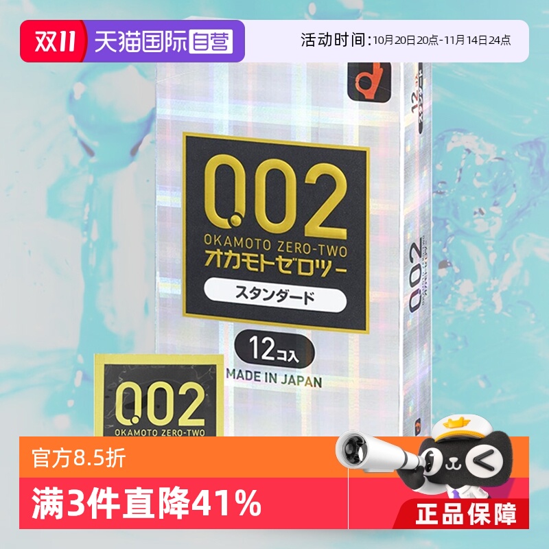 【自营】日本okamoto冈本002EX避孕套12只装安全套成人用品