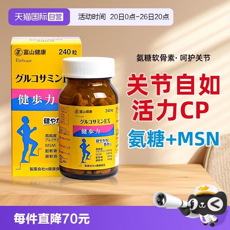 自营老年保健富山药品骨骼健康