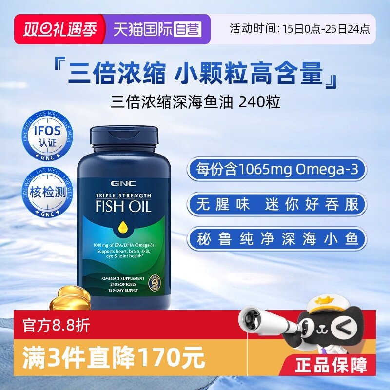 健安喜三倍深海鱼油软胶囊240粒