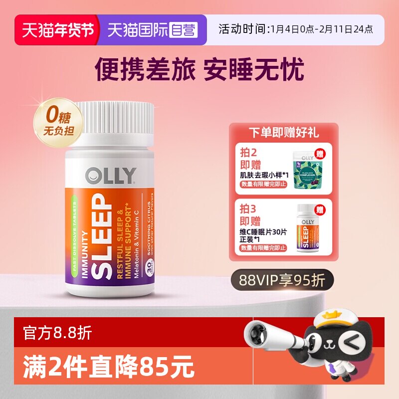 【自营】OLLY褪黑素睡眠片安瓶助眠美国sleepwell闪睡片退黑素