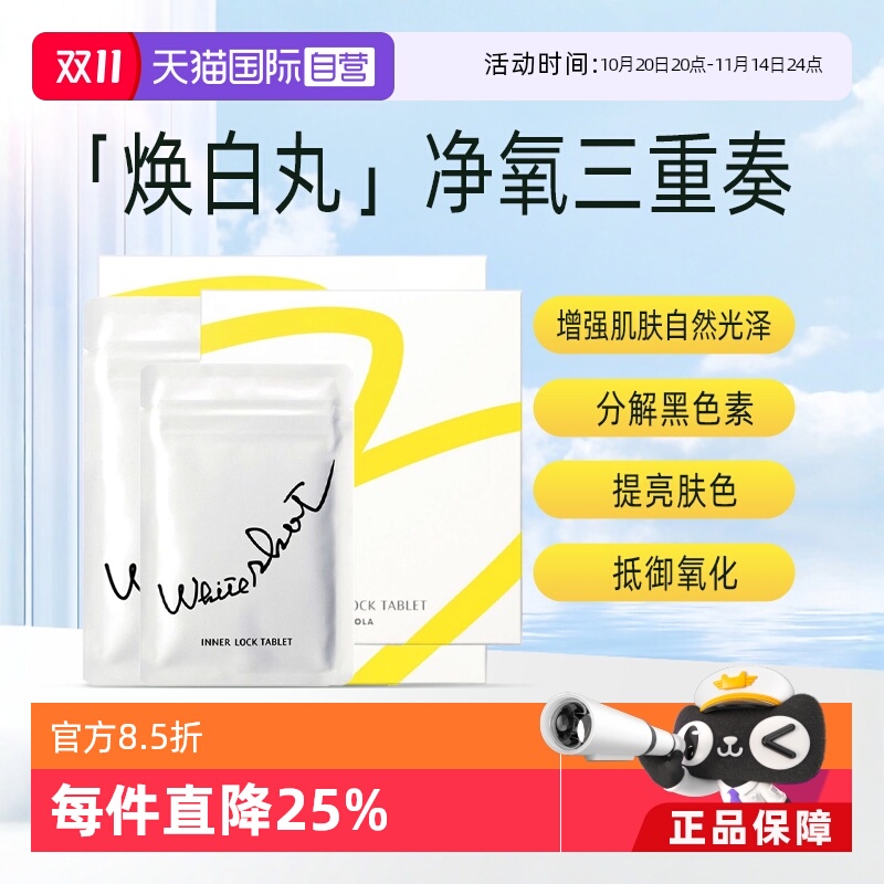 POLA宝丽提亮淡斑美白丸180粒*2