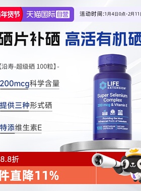 【自营】沿寿硒片补硒胡双素麦芽硒富硒非酵母硒维e片ve硒胶囊