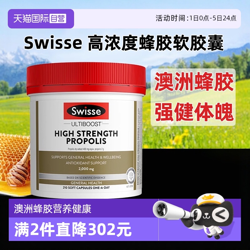 swisse黑蜂高浓度蜂胶胶囊210粒