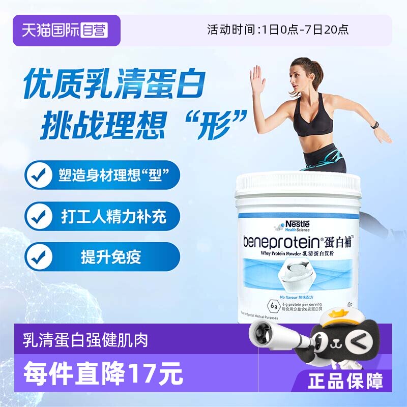 【自营】雀巢健康科学乳清蛋白质粉增肌粉营养粉227g罐分离冲饮
