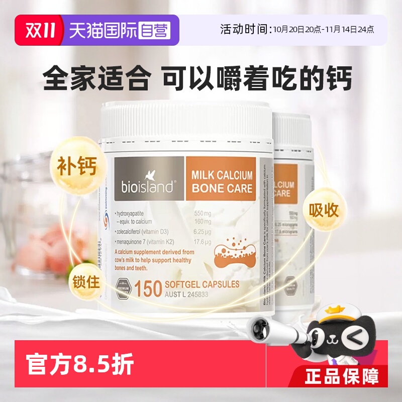 【自营】bio island液体钙牛乳钙成人中老年孕妇钙胶囊150*2