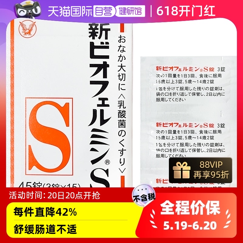 【自营】日本大正制药飞鸣S益生菌肠胃益生菌45粒正品便秘丸调节