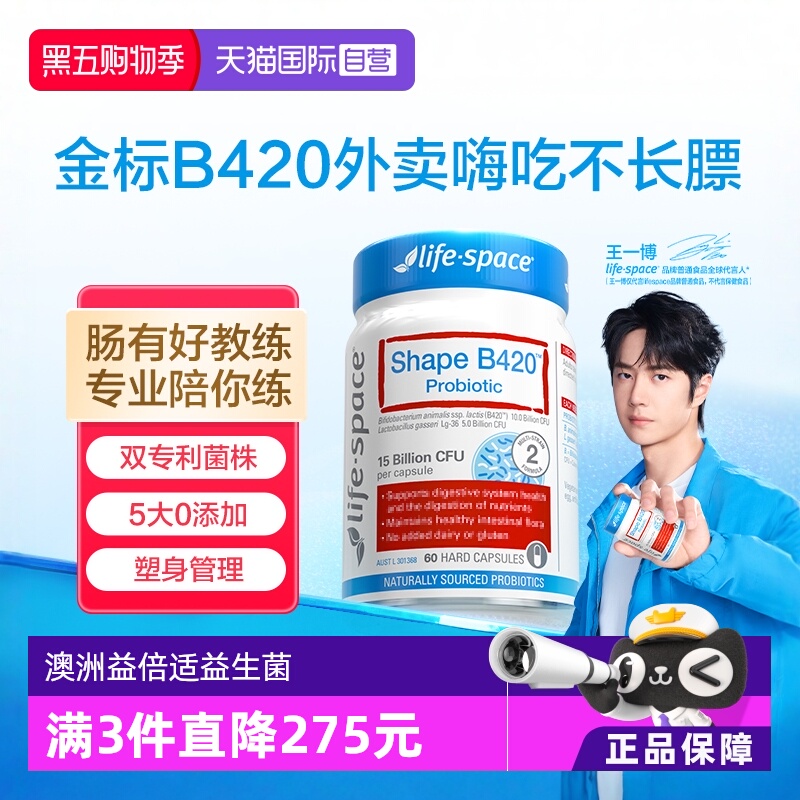 lifespaceB420益生菌身材管理