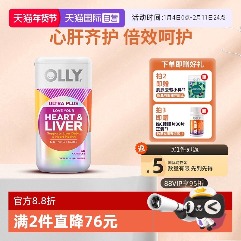 【自营】OLLY小心肝熬夜奶蓟草辅酶Q10水飞蓟类养肝60颗/瓶  新品,保健食品/膳食营养补充食品,蓟类,淘宝优惠券,粉丝福利购,淘宝优惠卷