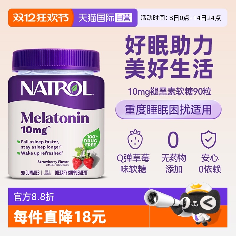 Natrol成人褪黑素10mg软糖90粒