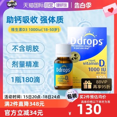 Ddrops滴卓思成人维生素VD3滴剂