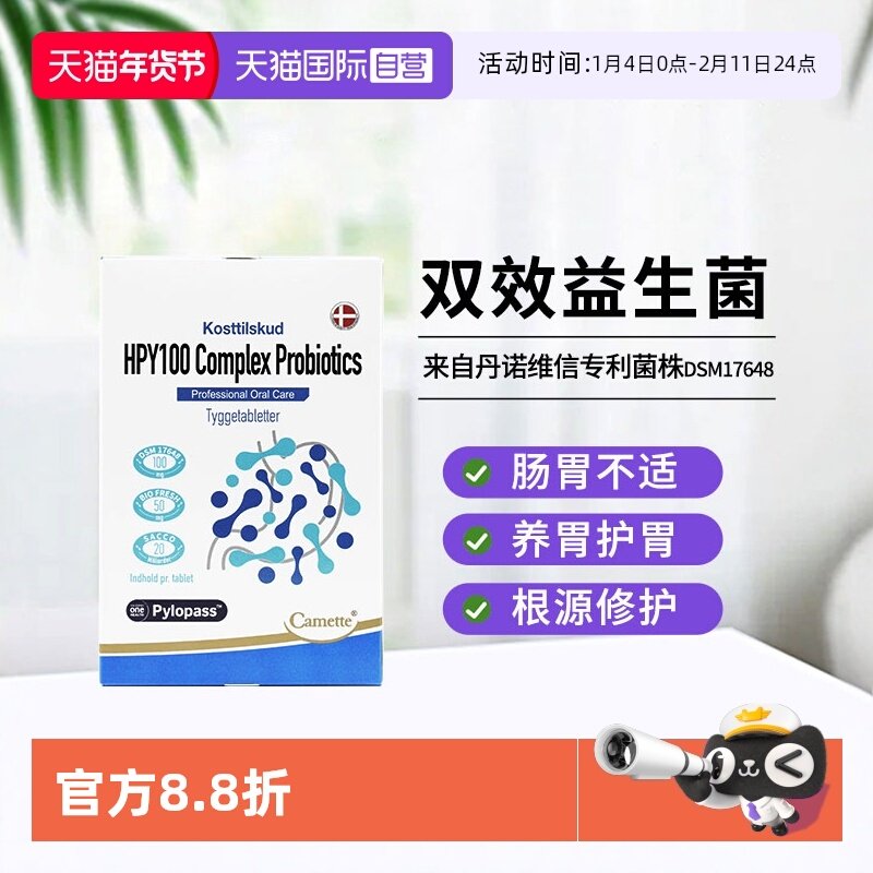 【自营】camette凯麦特养胃部益生菌罗伊氏乳杆菌护胃丹麦进口,保健食品/膳食营养补充食品,胃部益生菌,淘宝优惠券,粉丝福利购,淘宝优惠卷