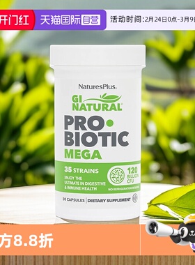 【自营】美国natures plus益生菌成人胃肠道消化1200亿活性菌30粒