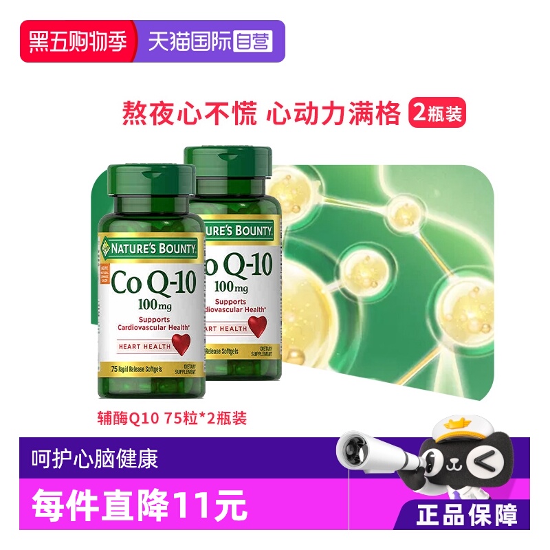 自然之宝辅酶q10胶囊瓶