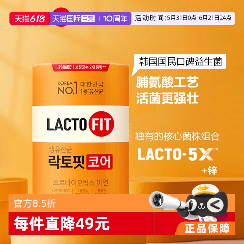 【自营】韩国钟根堂增强益生菌粉120g专利脯氨酸升级调理肠胃乳酸
