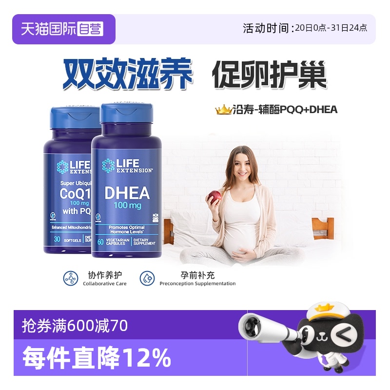 沿寿dhea辅酶q10备孕组合*2瓶