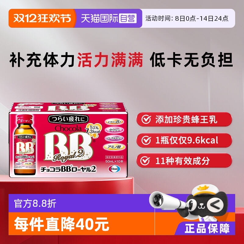 【自营】Chocola BB蜂王浆口服液低卡10瓶体质虚弱添活力精力女性