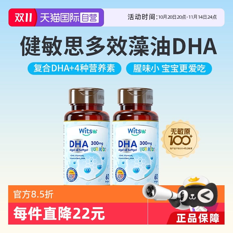 【自营】witsbb健敏思多效藻油dha婴幼儿童dha高含量高纯度*2瓶