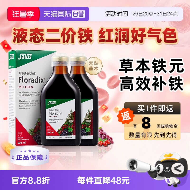 【自营】【2瓶】Salus德国铁元铁剂补铁孕妇女产后红润起色500ml