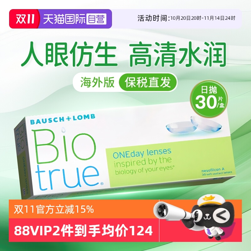 人眼仿生 裸眼水润 高透氧 自在呼吸每一天