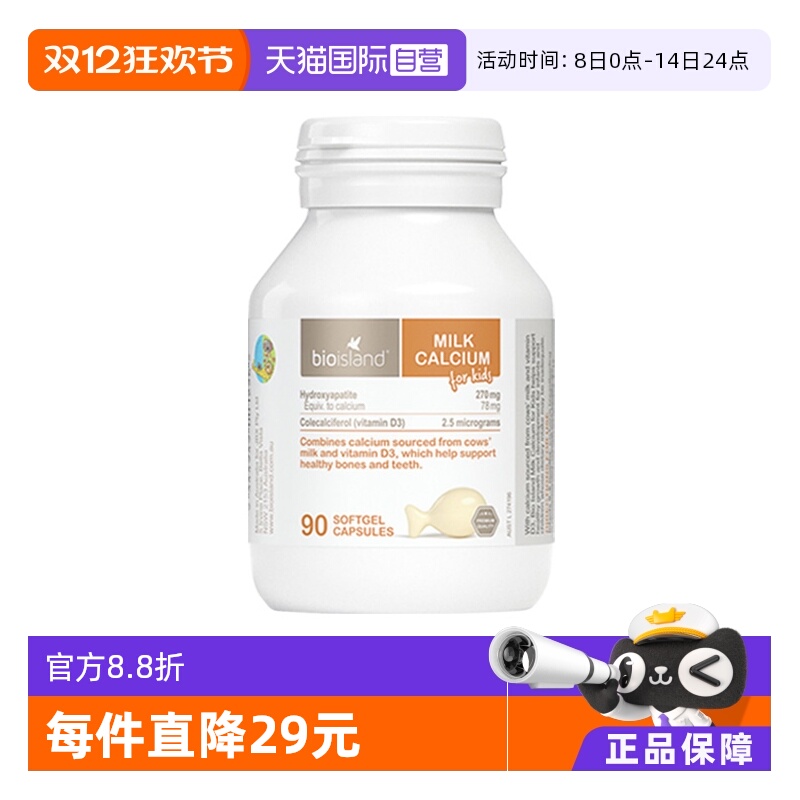 【自营】澳洲bioisland婴幼儿童乳钙天然牛乳液体钙软胶囊儿童