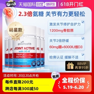 goodhealth哈佛临床非变性骨胶原蛋白关节氨糖90粒 5瓶 自营