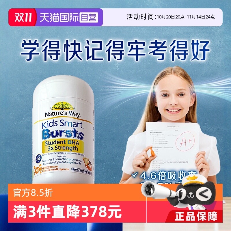 直营澳洲Nature'sWay儿童