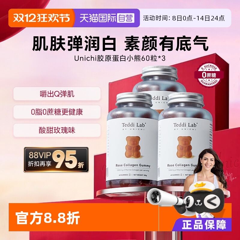 Unichi胶原蛋白小熊软糖*3周期装