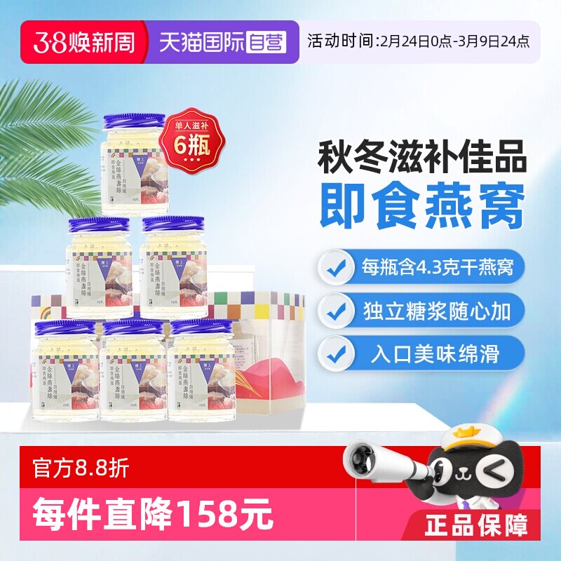 【自营】中国香港楼上金丝燕盏丝即食燕窝孕妇老人滋补品70g*6瓶