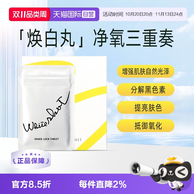 【自营】保税现货直发日本POLA宝丽美白丸180粒口服全身焕白祛黄