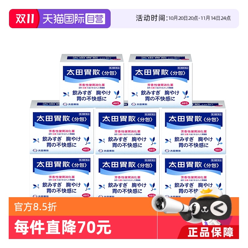 【自营】太田胃散肠胃药胃疼胃胀胃不适48包/盒舒缓胃痛养胃*8盒