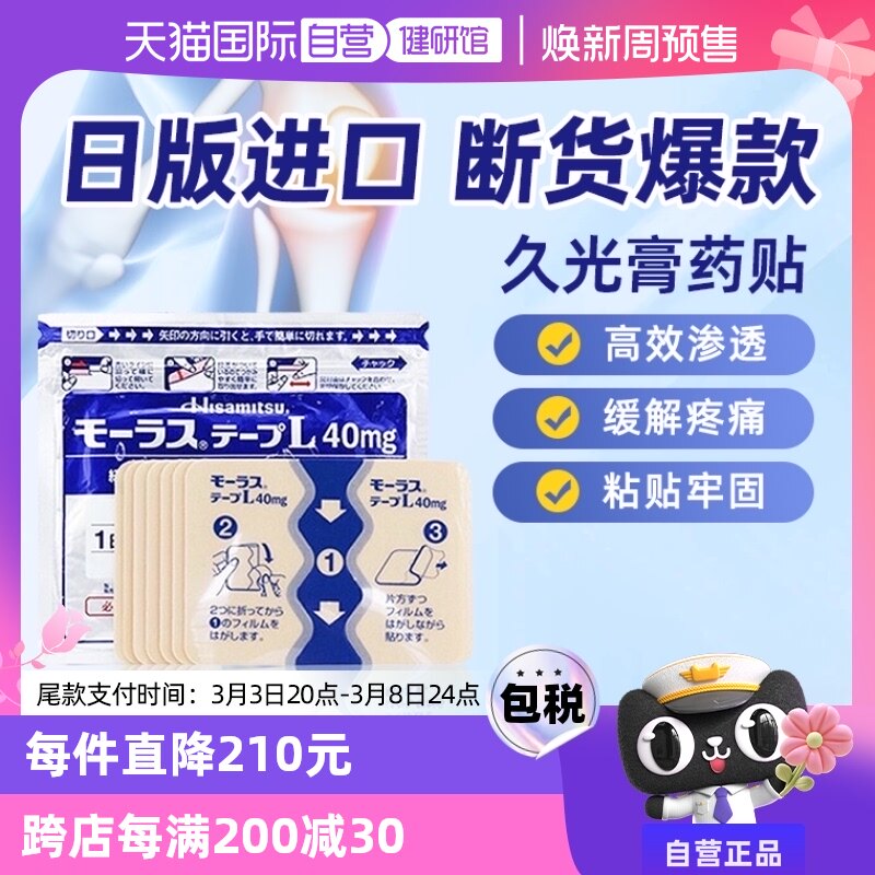 【自营】日本久光制药Hisamitsu膏药腰肩镇痛贴进口正品7片*12包