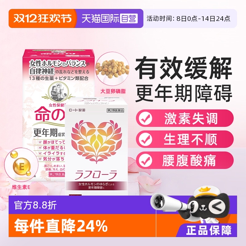 【自营】小林制药命之母 女性更年期妇科药 和汉笺八珍汤气血双补