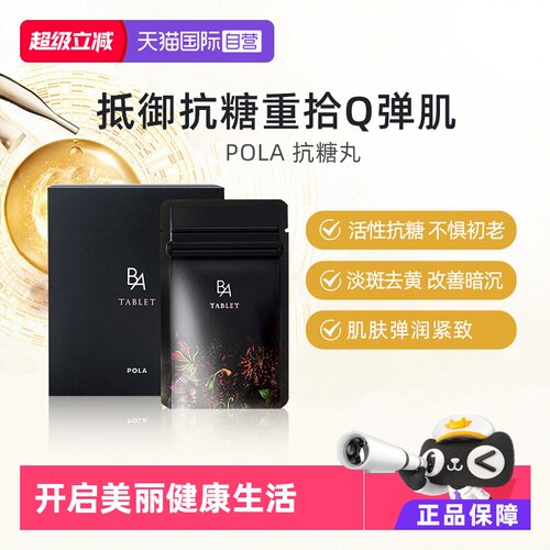 自营日本宝丽抗糖丸胶原蛋白