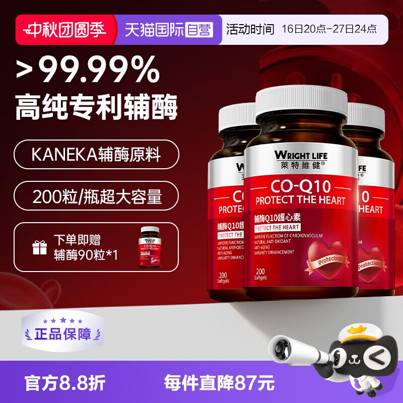莱特维健辅酶q10软胶囊心脏保健