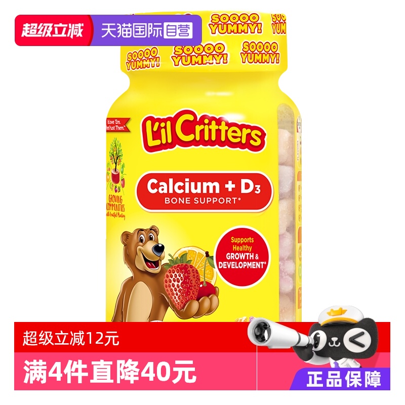 【自营】丽贵小熊糖钙D3软糖60粒美国儿童营养品骨骼健康牙龈保护