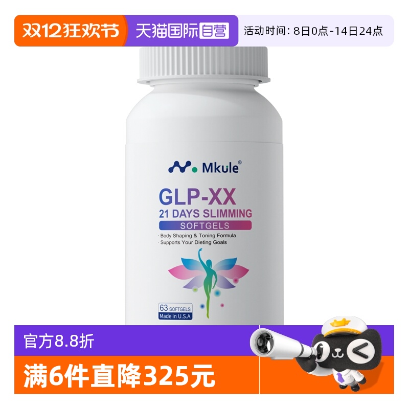 【自营】Mkule美国进口GLP麦轻乐胶囊口服阻油糖身材管理补充剂